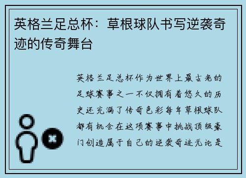 英格兰足总杯：草根球队书写逆袭奇迹的传奇舞台