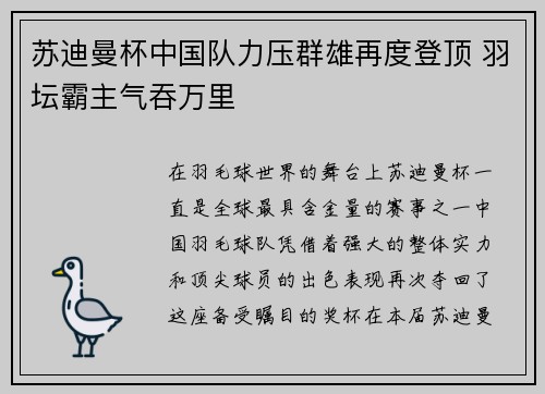 苏迪曼杯中国队力压群雄再度登顶 羽坛霸主气吞万里
